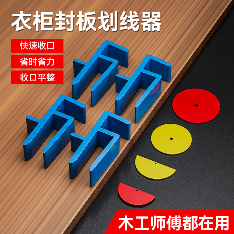 蓝色收口板夹衣柜厨房橱柜16 17 18板木工收口条封板收口画线神器