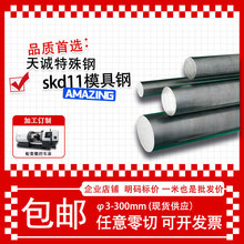 SKD11模具钢SLD圆棒DC01板料cr12mo1v精板STD11淬火料现货精钢