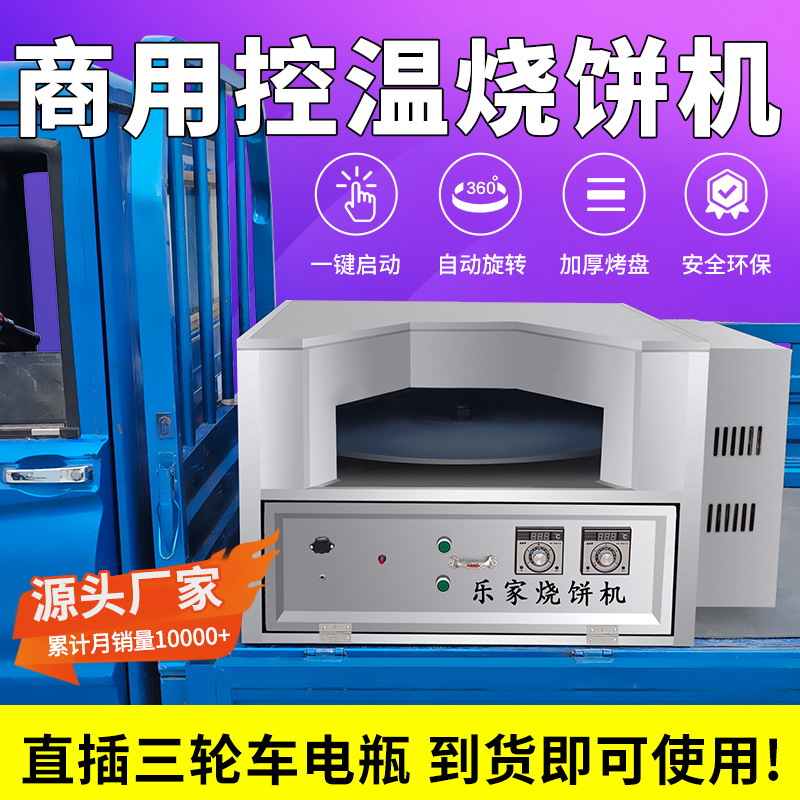 全自动 双控温烧饼炉子 免逆变器款 摆摊商用 烧饼机全自动 转炉