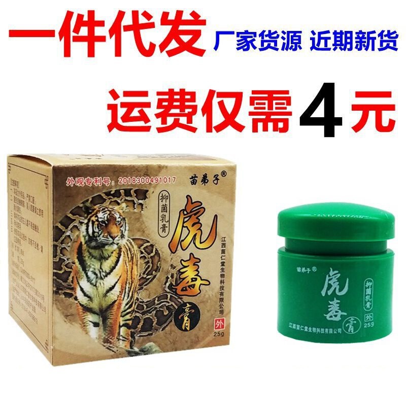 Miaodidi Tiger Balm 25g, Tiger Balm for external use on the skin, anti-itch ointment