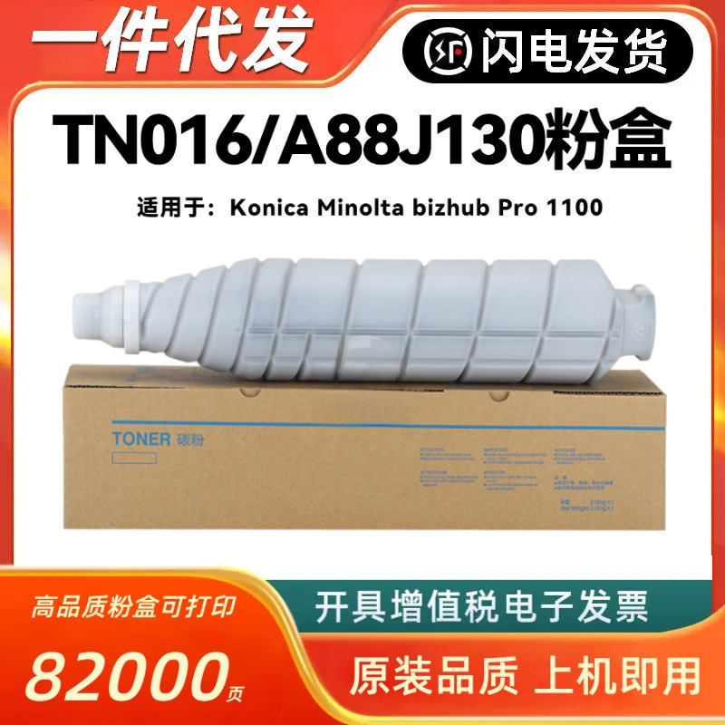 适用柯美TN016粉盒Konica Minolta bizhub Pro 1100复印机墨粉 桶