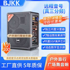 BJKK户外广场舞乐器音响大功率三分频便携式家庭聚会K歌手提音箱