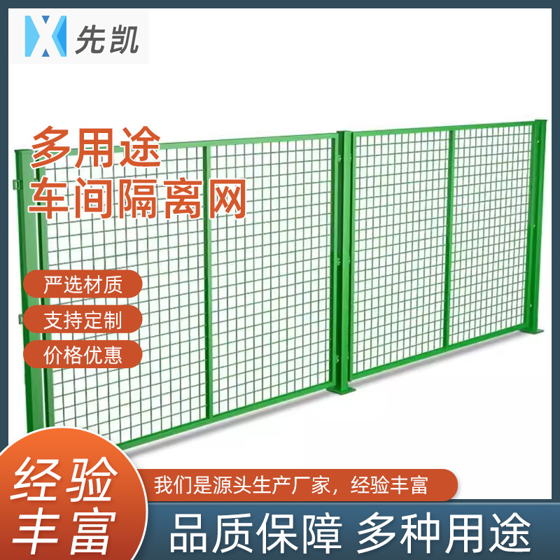 厂家生产车间仓库设备隔离网可移动隔断网养殖围栏网