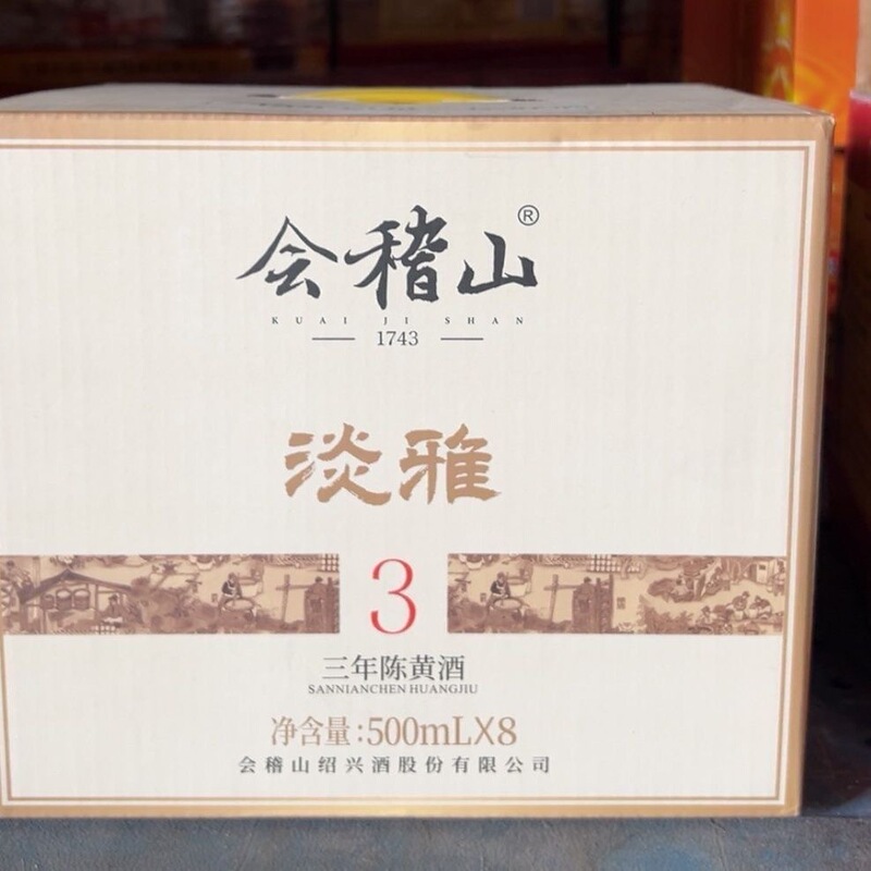 本物の紹興酒会稽山醸造穀物酒エレガントシリーズ古い黄酒全箱 500 ミリリットル * 8 ボトル卸売|undefined