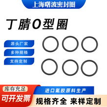 批发丁腈NBR防油密封圈线径3.53mm*内径4.34mm--450mm耐油防水