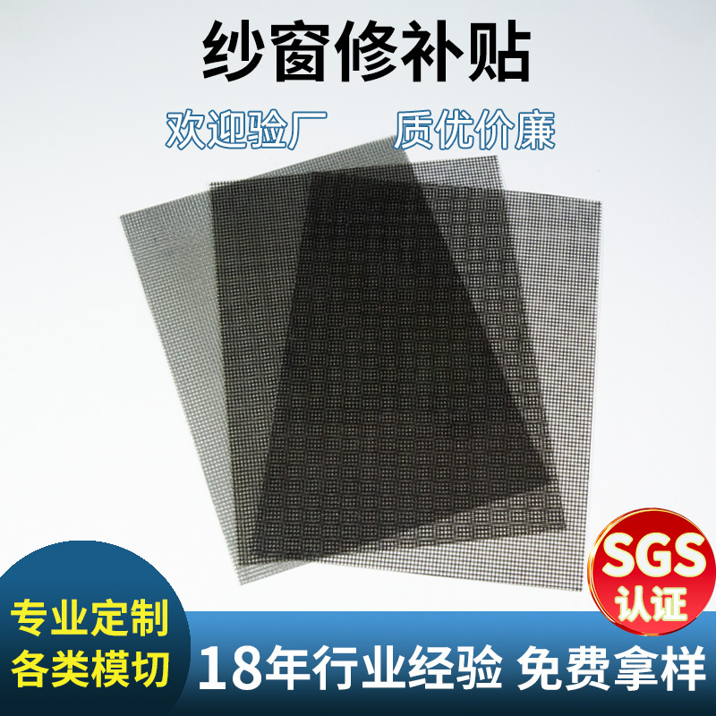 跨境亚马逊高粘防蚊5*7英寸自粘修补胶带不粘蚊纱窗补漏贴