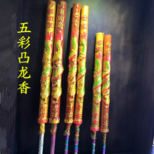 Buddhist Incense Manufacturer Wholesale 1.35m 2.3m Color Convex Dragon Incense High Incense Stick Incense Temple Incense Palace Incense