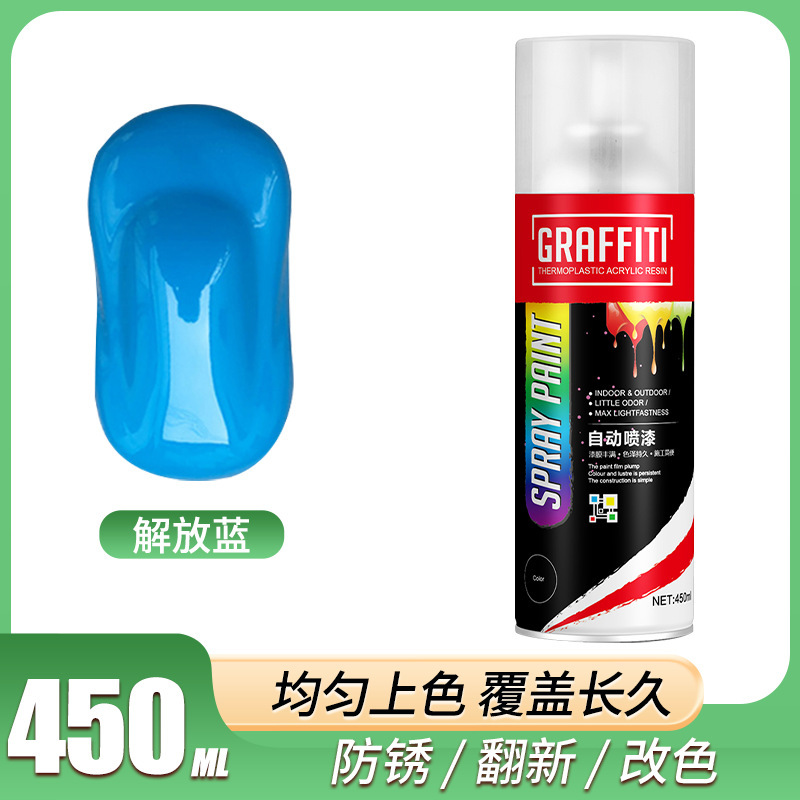 RF-450ml自噴漆(解放藍)