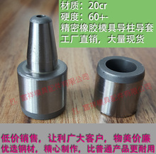 橡胶/硅胶模具导柱导套/定位直径D12/16/18/20/22/25mm/吸盘把手