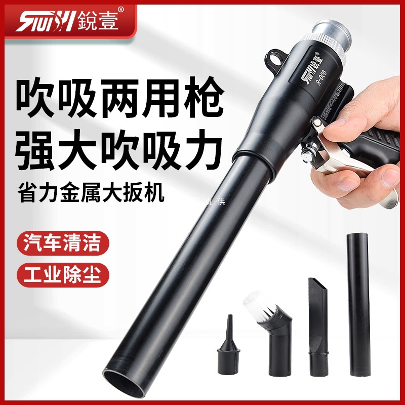 锐壹气动吸尘器吹吸两用吸尘枪气动工业吹尘枪气泵风枪吸气枪吸枪