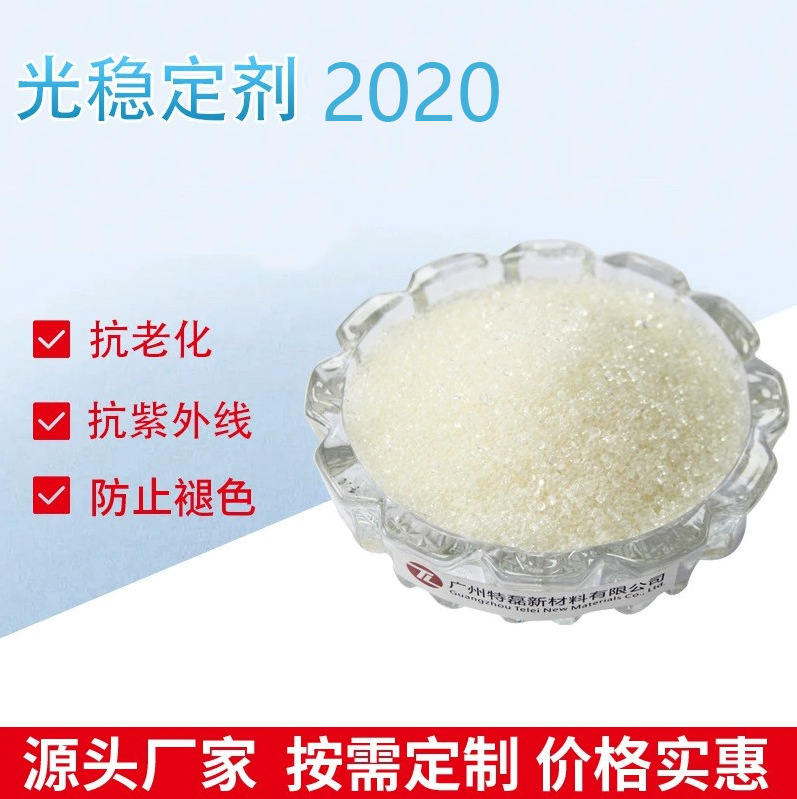 塑料薄膜用长效  塑尔维光稳定剂2020