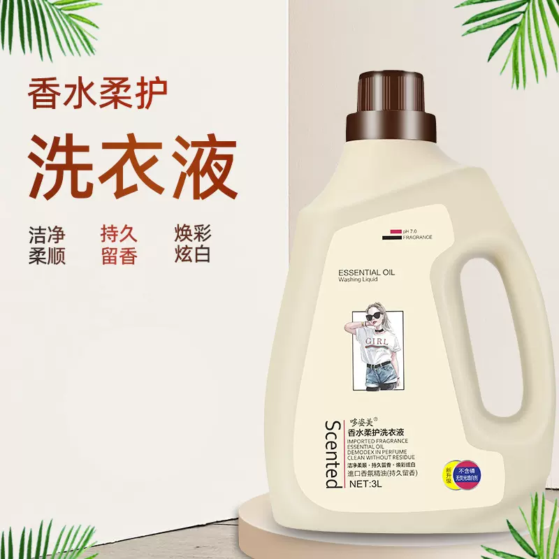 厂家批发香水洗衣液量批大桶6斤柔护洗衣液瓶装持久留香一件代发