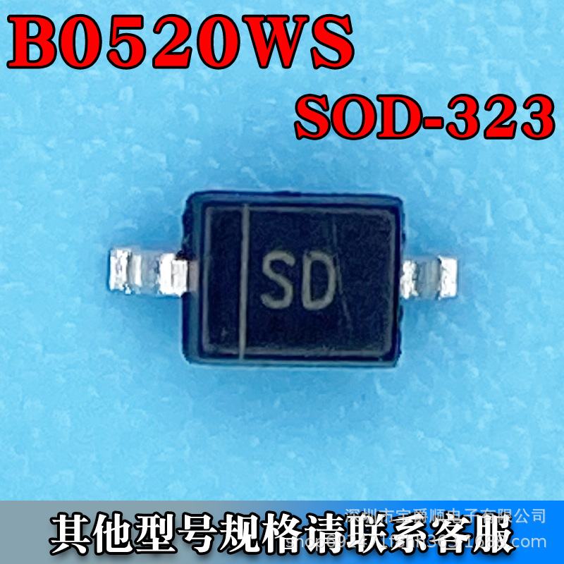 B0520WS SOD-323 肖特基二极管 20V 500MA 丝印SD 宝爵顺电子