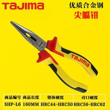 TAJIMA田岛工具美式三色柄尖嘴钳 SHP-L6/L8 尖咀钳多用尖嘴夹口6