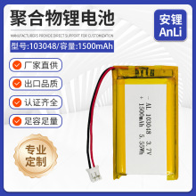 103048聚合物锂电池1500mah锂电池毛绒玩具颈椎按摩器富氢水杯