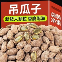 新货现炒长兴吊瓜子新货坚果大颗粒正宗奶油零食原味盐味炒货群木