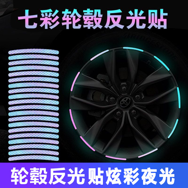 汽车轮毂贴保护圈防撞条防刮条防擦胶条通用轮圈改装轮毂条
