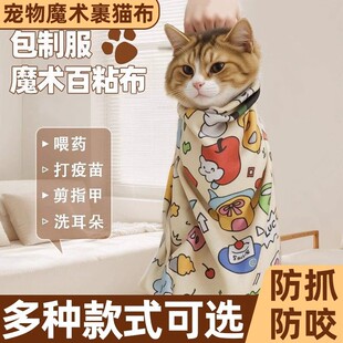 Pet Wrap Cat Cloth Collar Multifunctional Patch Cloth Cat Anti-Scratch Feeding Medicine Cleaning Bath Nail Clipping Self-Adhesive Cloth