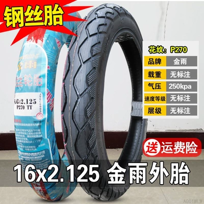 Non-industrial tires | other Zhengxin electric vehicle - jinyu-16x2125-outer-tire-steel-wire-tire