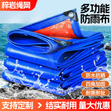 帐篷地布防雨布防水布PE塑料篷布苫布雨棚遮阳防潮布垫户外地垫
