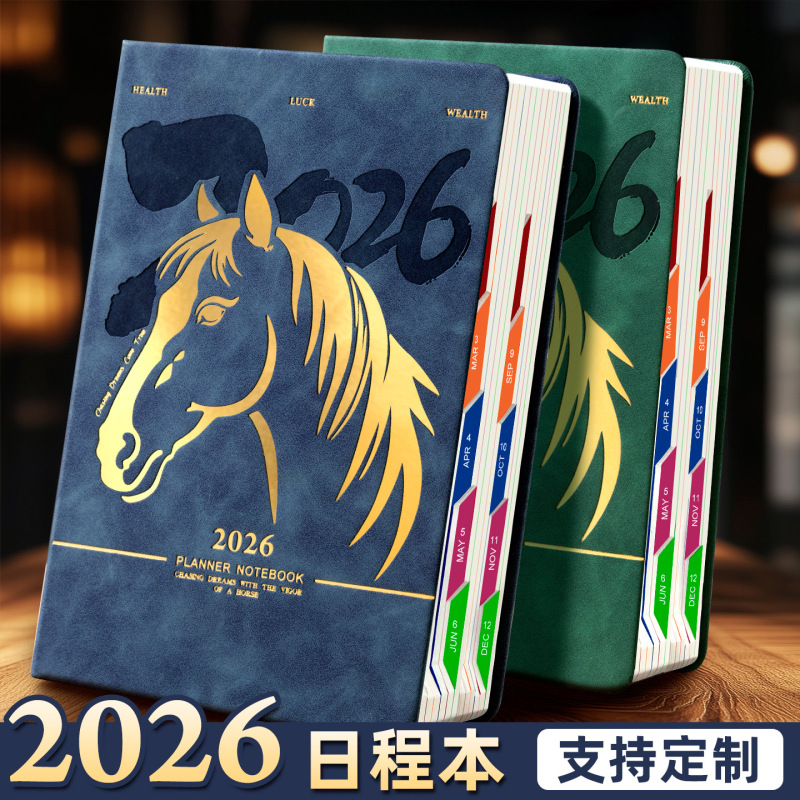 2026年新款马年日程本商务办公A5笔记本效率手册计划本礼盒可定制|undefined