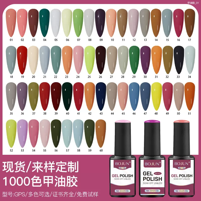 60色美甲甲油胶跨境光疗胶持久指甲油美甲胶美甲店专用工厂批发