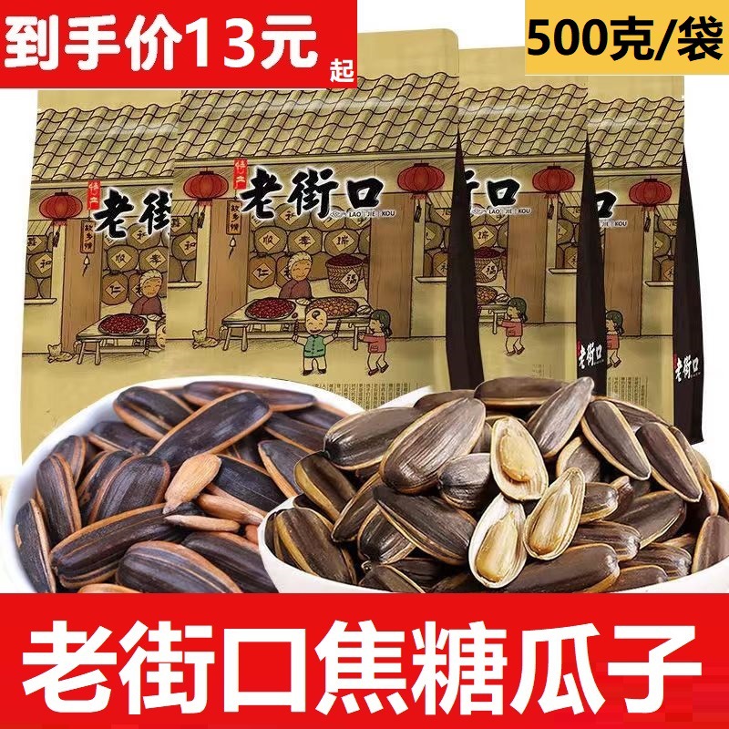 老街口焦糖瓜子500g*5袋葵花籽山核桃味坚果炒货奶油味袋装炒货