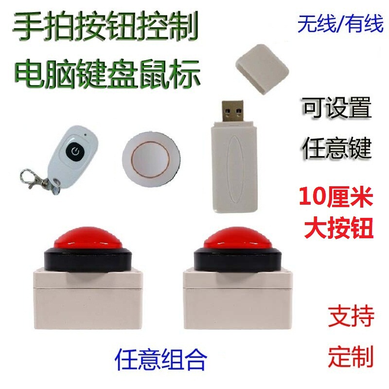 Wireless Answer Button Computer USB Custom Button Full Keyboard Simulation Space Enter Shortcut Combination