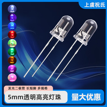 F5发光二极管5mm高亮直插led灯珠透明白发红黄蓝翠绿指示灯可定