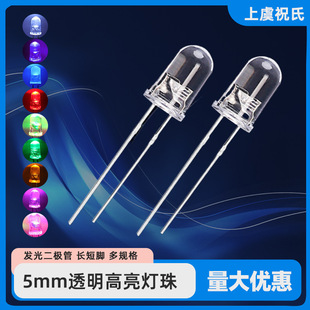 F5 Light-Emitting Diode 5mm High-Brightness Direct Plug-In Led Lamp Bead Transparent White Hair Red Yellow Blue Emerald Green Indicator Light Can Be Customized
