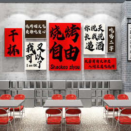 烧烤店装饰创意墙面氛围布置网红墙纸贴画摆件烤肉饭店餐馆背景墙