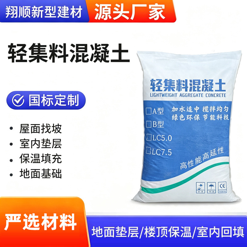 Lightweight aggregate concrete LC5.0 for roof slope adjustment and ground backfill, LC7.5 lightweight aggregate concrete for bathroom backfill