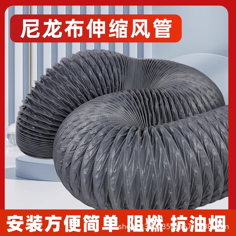 耐高温尼龙布通风管排风管排气管伸缩软管排烟软管排烟管排油烟管