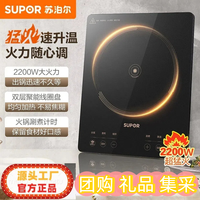 苏泊尔电磁炉家用2200W超猛火大功率一体式爆炒菜炉全自动火锅炉