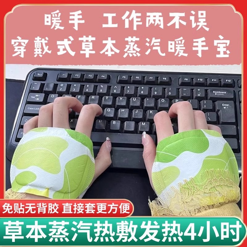 穿戴式暖手贴自发热暖手宝暖宝宝暖足贴暖脚脚底护足贴热敷自发热|undefined