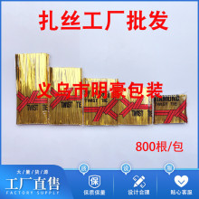 金色扎带糖果鲜花水果园艺扎条食品烘焙礼品捆扎带包装封口扎丝