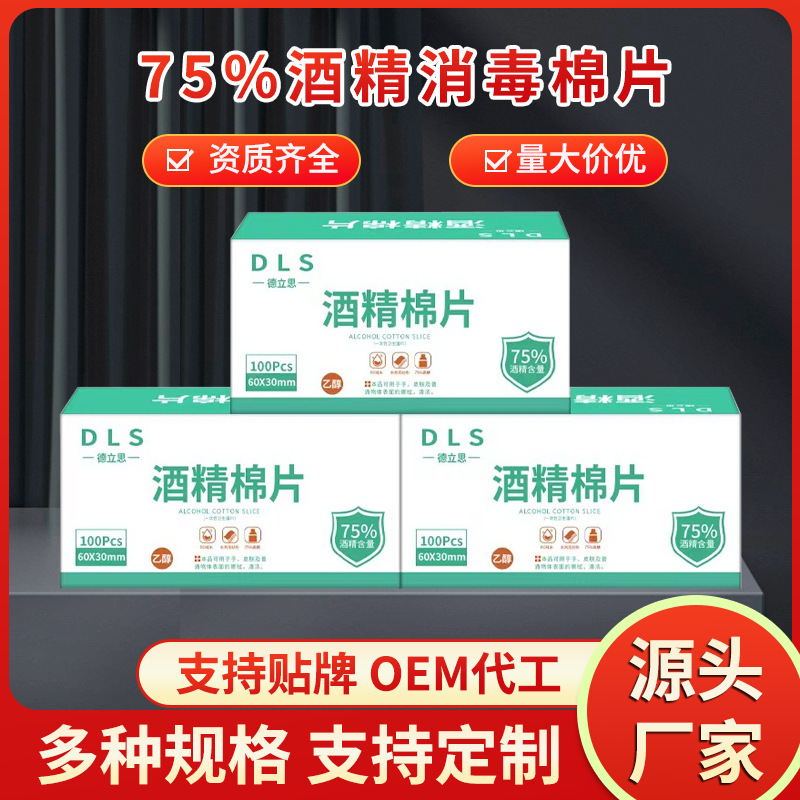 Wholesale Independent Packaging Disposable Disinfectant Wipes Screen Mobile Phone Manicure Cleaning and Sterilization 75 ° Alcohol Cotton Pads Wholesale Independent Packaging Disposable Disinfectant Wipes Screen Mobile Phone Manicure Cleaning and Sterilization 75 ° Alcohol Cotton Pads