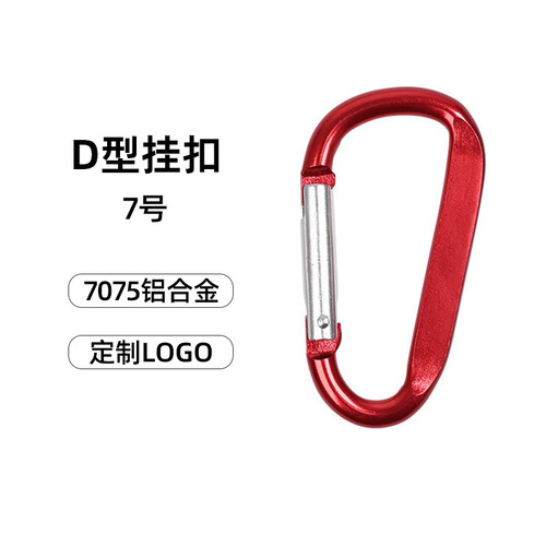 High-quality No. 7 D-type multi-functional aluminum alloy carabiner colorful spring-type small pendant Amazon D-shaped quick hook