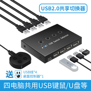 USB切换器4进4出USB集线器电脑笔记本USB分线器四口USB扩展坞HUB-阿里巴巴
