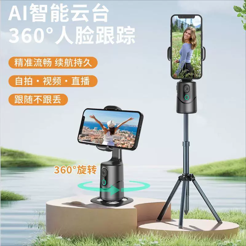 智能 360° 手机云台，全自动追踪，稳定抖音直播，旋转 vlog，APP 免人脸识别
