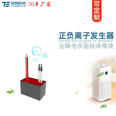 DC12V正负离子发生器模块创普TRUMPXP家电去静电杀菌祛味空气净化