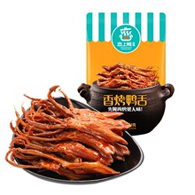 恋上鸭 鸭舌香烤味鸭肉营养休闲零食小吃独立小包装40g(24袋/箱)