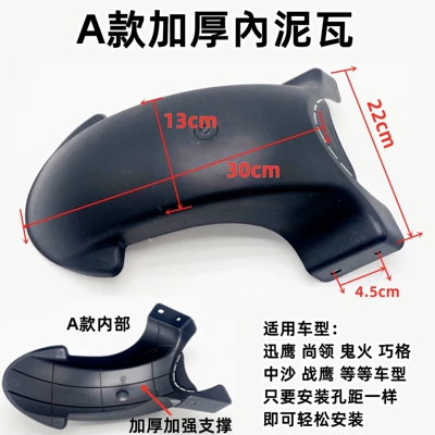 Board Xunying Fender Above Pp — Electric vehicle fender