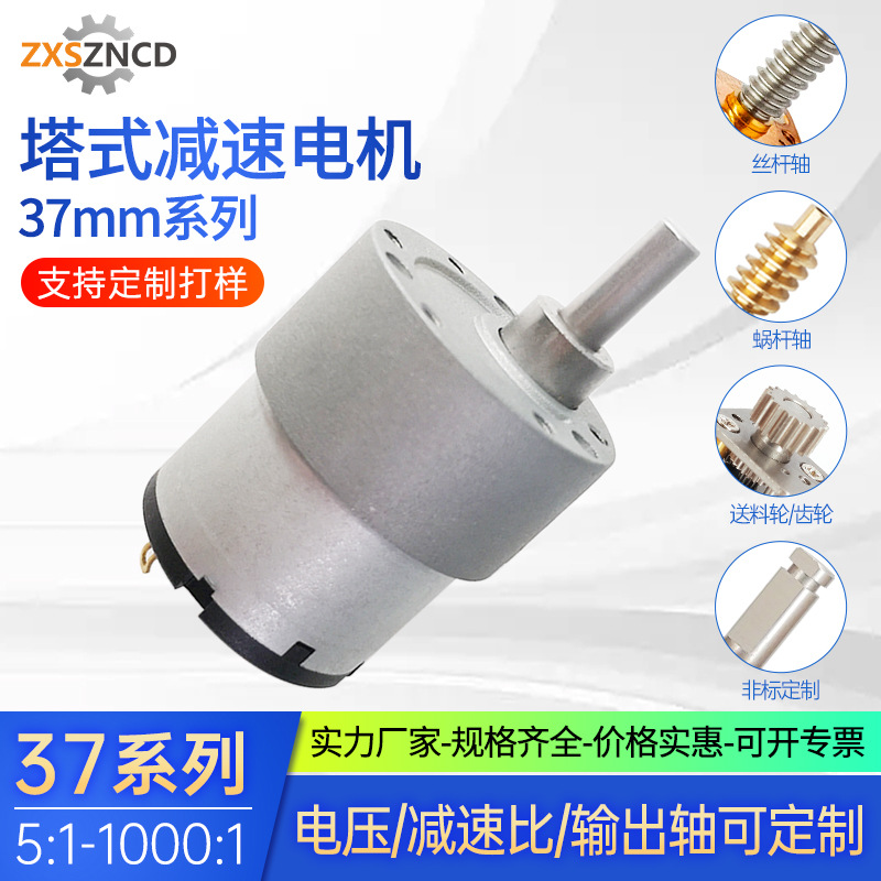소형 37mm 기어 모터 감속 비율 7-360:1 전기 리프팅 테이블 모터 전압 3V-6V 지문 잠금 장치