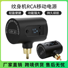 丽琪移动纹身电源无线充电纹身笔RCA电池纹身机美妆工具跨境供货