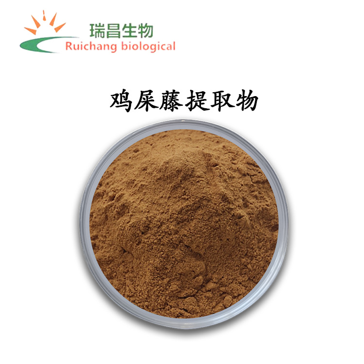 鸡屎藤提取物 鸡矢藤提取物 鸡屎藤粉  牛皮冻提取物 量大价优