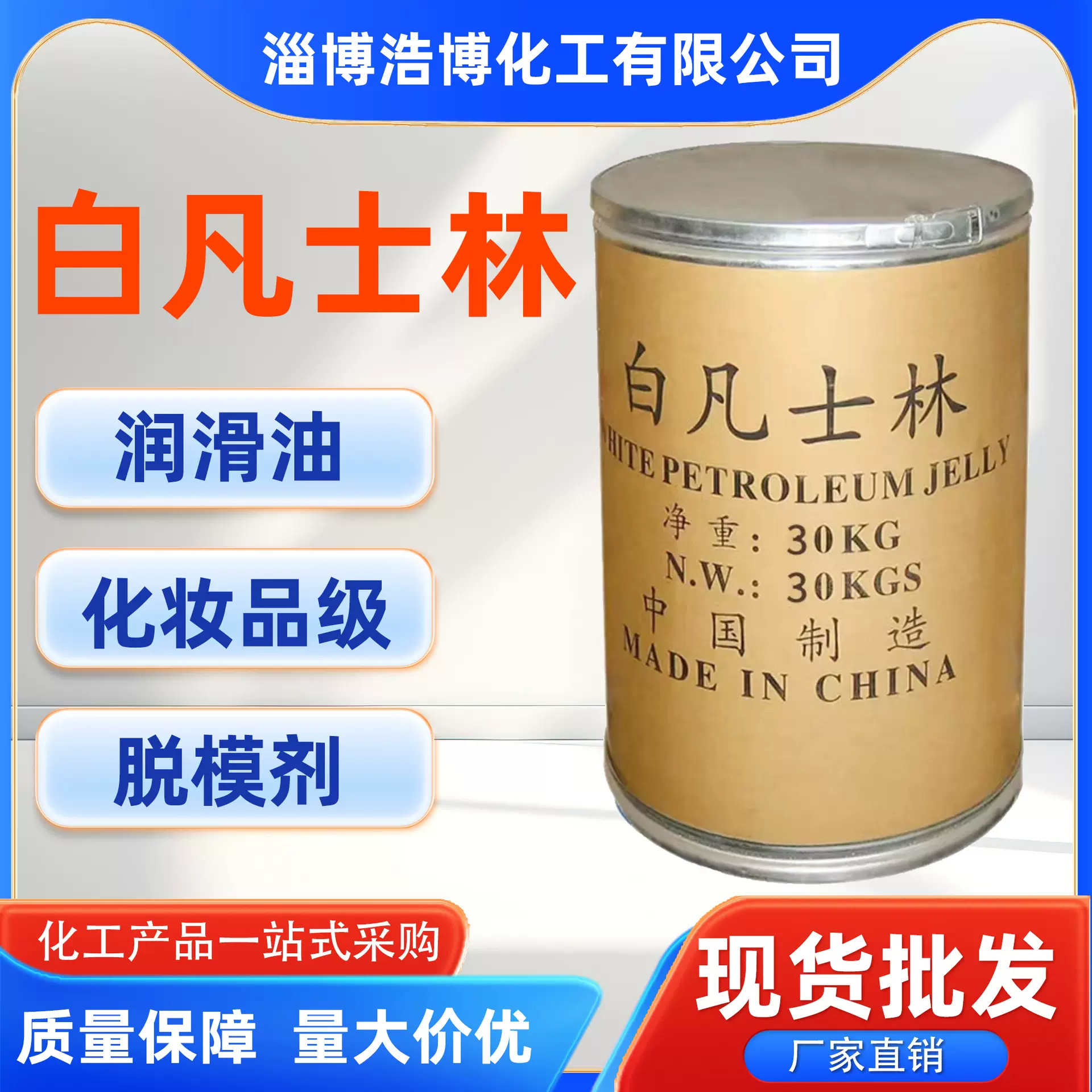 白凡士林化妆品级蜂蜡工业机械防锈润滑剂保湿剂脱模剂护肤