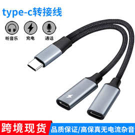 现货type-c转接线二合一双typec母60W快充音频线手机一分二转接器