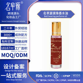 外贸跨境代加工Ball bearing perfume oil 滚珠香水油定制贴牌oem