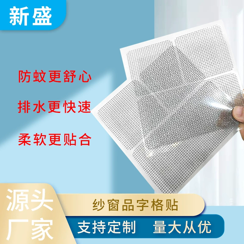 Клеевой ремонтный патч для оконных москитных сеток для экранов, самоклеящийся ремонтный патч для сетки, ремонтный патч для дверей и окон, патч для дренажных отверстий, патч для сливных отверстий в полу.
